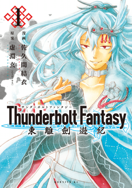 Capa de Thunderbolt Fantasy