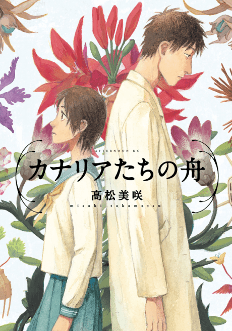 Capa de Canariatachi no Fune