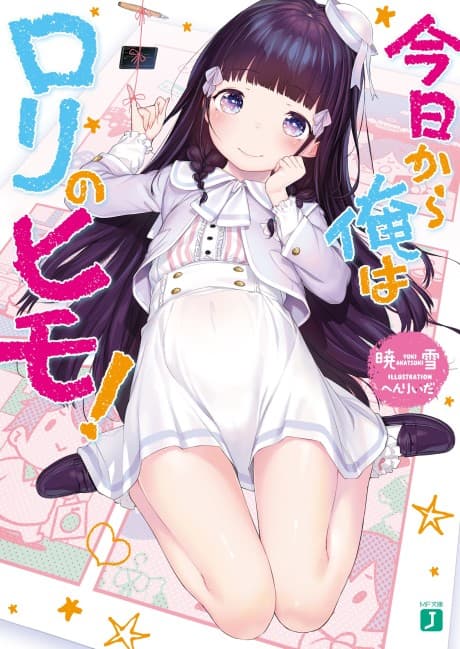 Capa de Kyou kara Ore wa Loli no Himo!