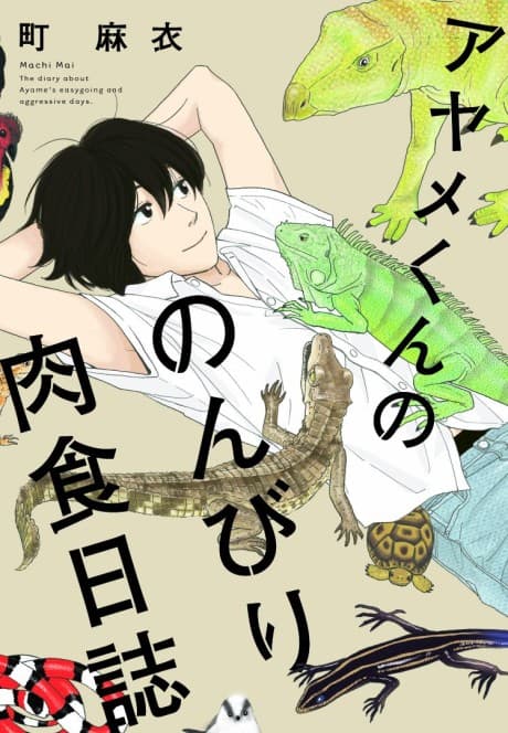 Capa de Ayame-kun no Nonbiri Nikushoku Nisshi