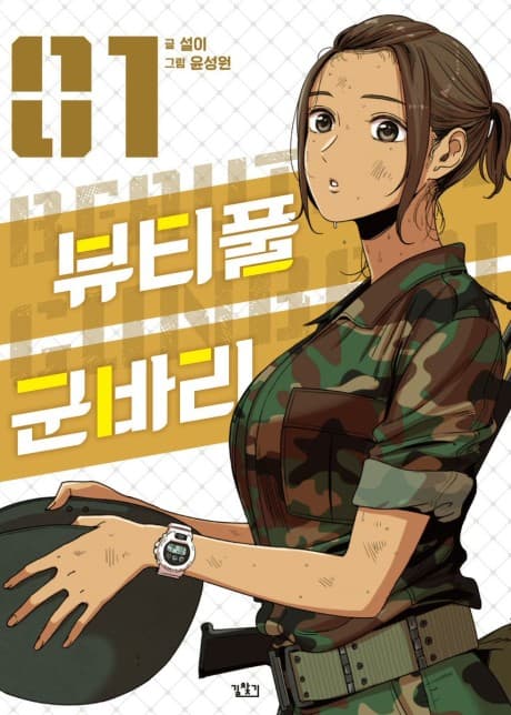Capa de Beautiful Gunbari