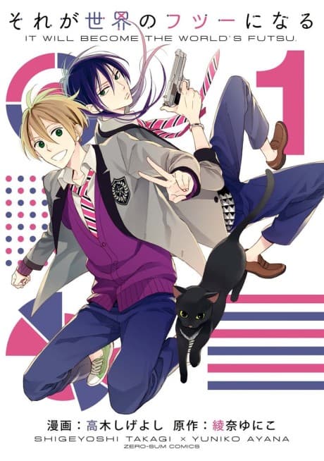 Capa de Sore ga Sekai no Futsu ni Naru