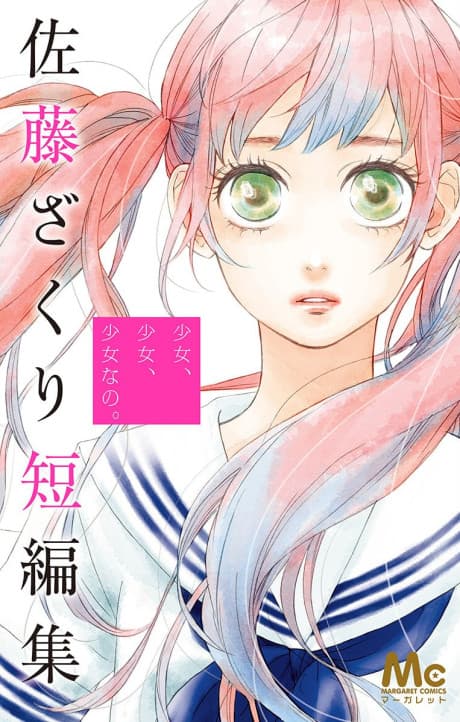 Capa de Shoujo, Shoujo, Shoujo nano.