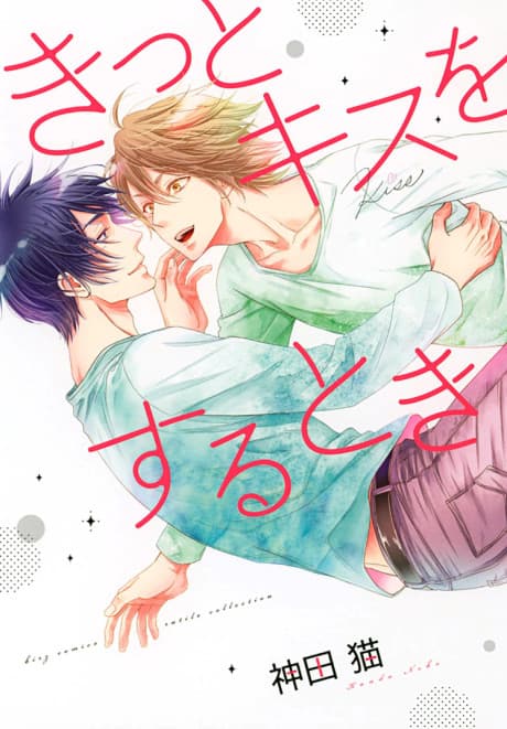 Capa de I'm Sure That When We Kiss...