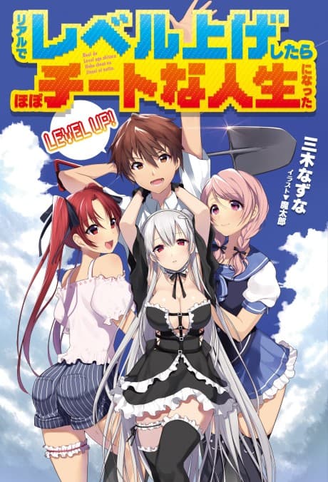 Capa de Riaru de Reberu Age Shitara Hobo Chītona Jinsei ni Natta