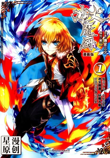 Capa de The Magic Chef of Fire and Ice: Season 1