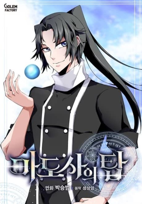 Capa de Wizardly Tower