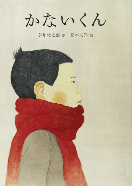 Capa de Kanai-kun