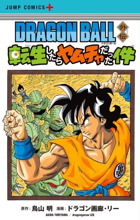 Capa de Dragon Ball: That Time I Got Reincarnated as Yamcha!