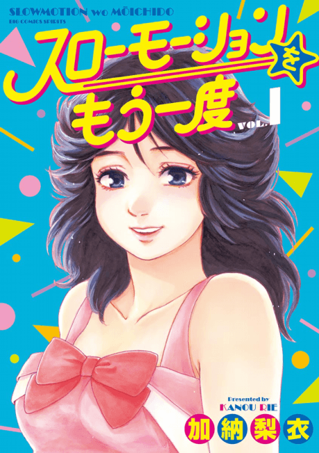 Capa de Slow Motion wo Mou Ichido