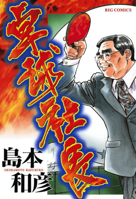 Capa de Takkyuu Shachou