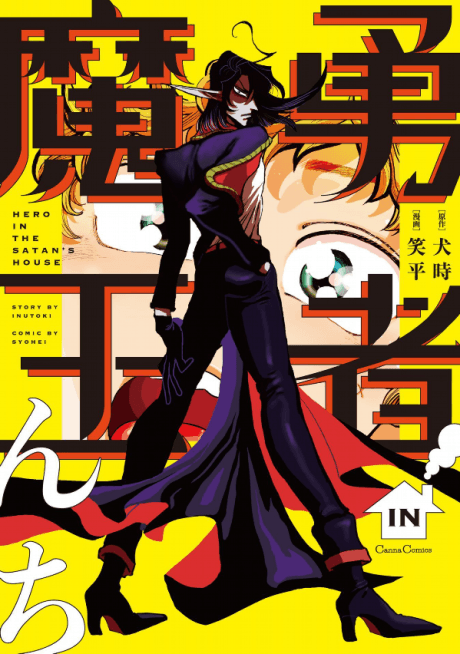 Capa de A Hero in the Demon's Castle