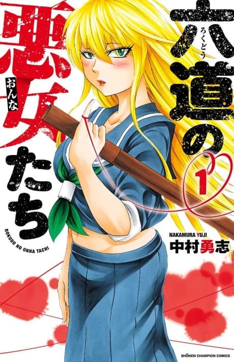 Capa de Rokudo's Bad Girls