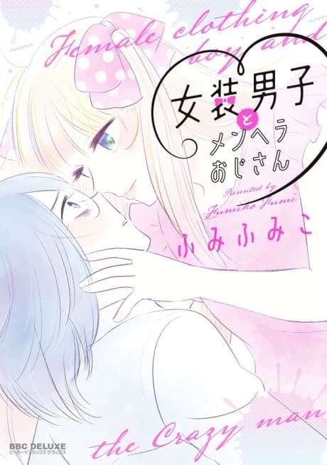 Capa de Josou Danshi to Menhera Oji-san