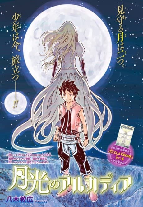 Capa de Gekkou no Arcadia