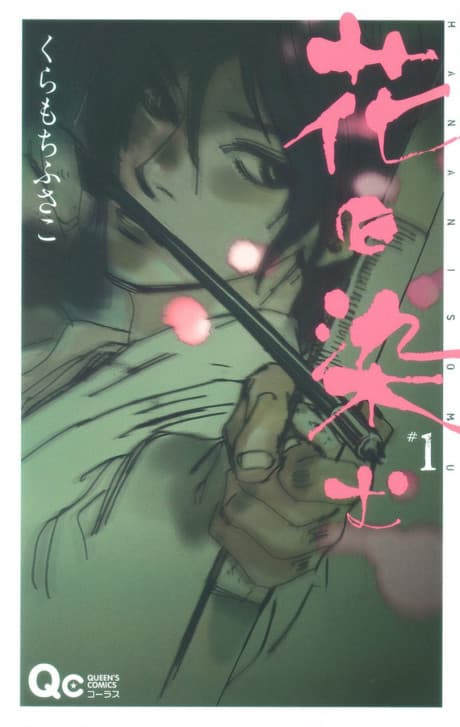 Capa de Hana ni Somu