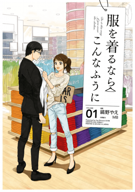 Capa de Fuku wo Kiru Nara Konna Fuu ni