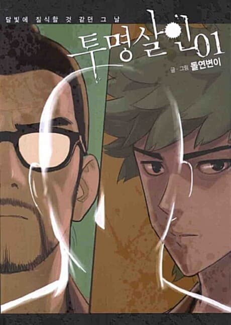 Capa de Invisible Murder
