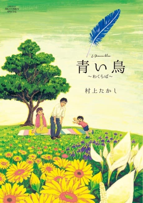 Capa de Aoi Tori: Wakuraba