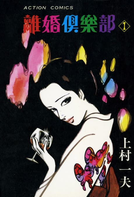 Capa de Rikon Kurabu