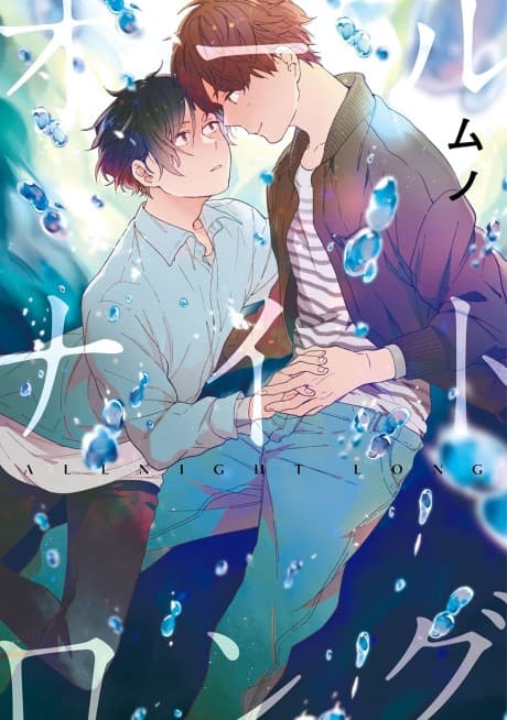 Capa de All Night Long