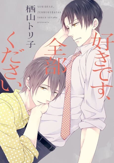 Capa de Suki desu, Zenbu Kudasai