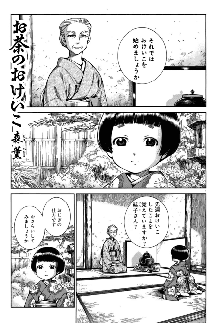 Capa de Ocha no Okeiko