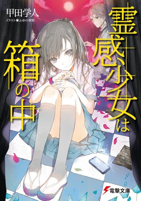 Capa de Reikan Shoujo wa Hako no Naka