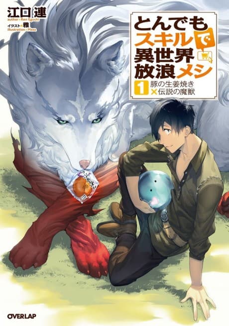 Capa de Campfire Cooking in Another World with My Absurd Skill