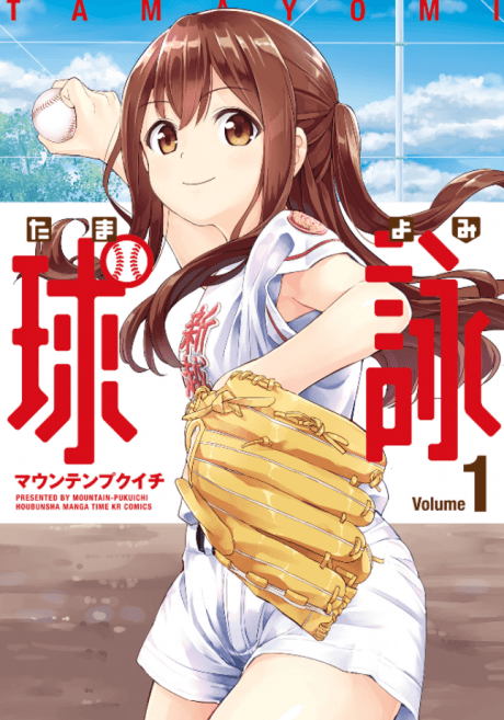 Capa de Tamayomi