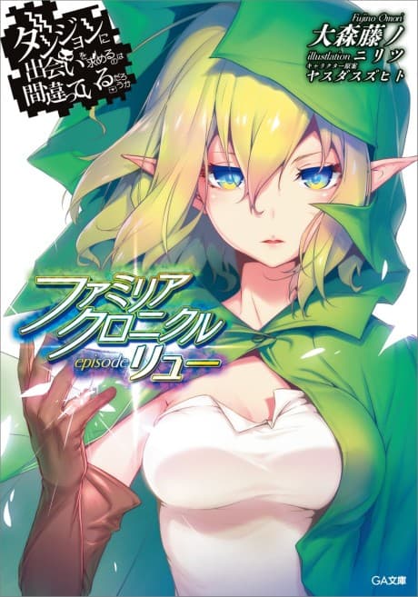 Capa de Is It Wrong to Try to Pick Up Girls in a Dungeon? Familia Chronicle: Episode Lyu