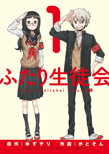 Capa de Futari Seitokai