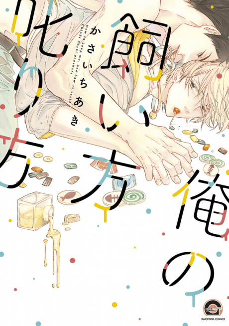 Capa de Ore no Kaikata Shikarikata