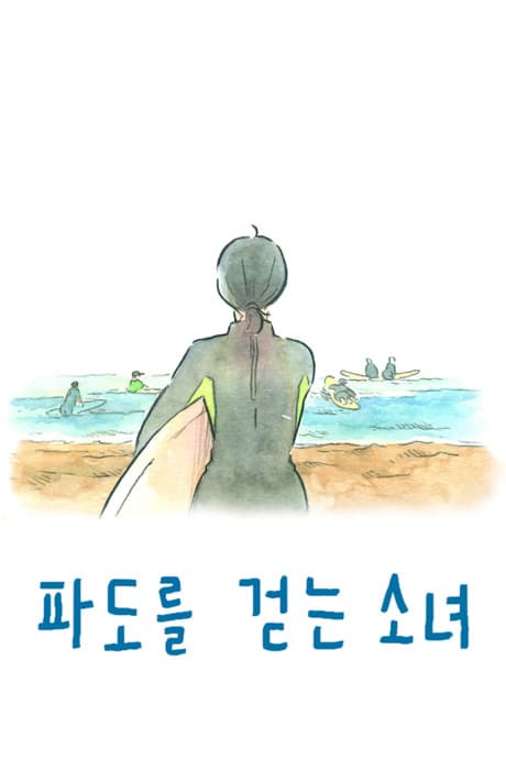 Capa de Padoreul Geonneun Sonyeo