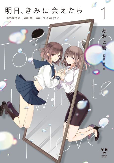 Capa de Ashita, Kimi ni Aetara