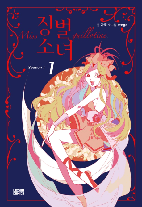 Capa de Miss Guillotine