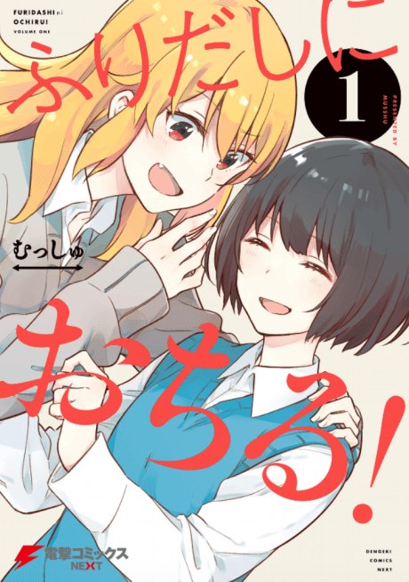Capa de Furidashi ni Ochiru!