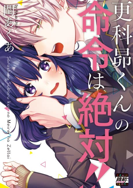 Capa de What Subaru Sarashina Says Goes!