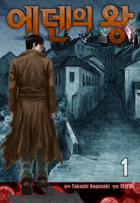 Capa de King of Eden