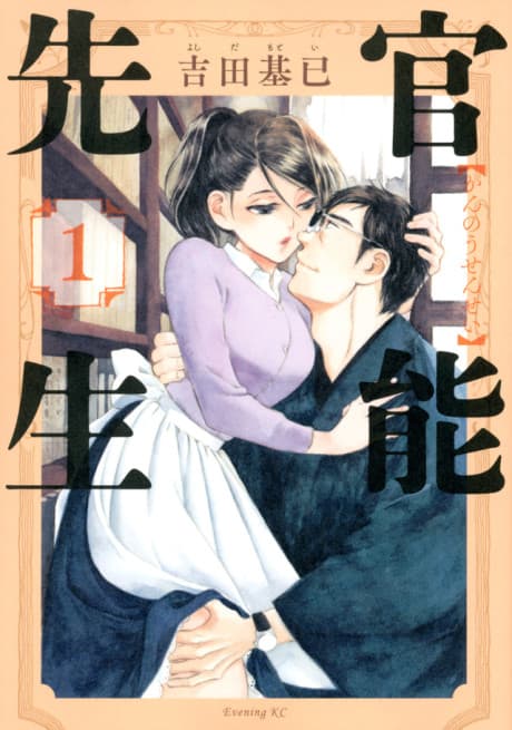 Capa de Kannou Sensei