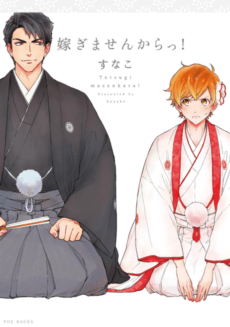 Capa de I WON'T MARRY YOU!