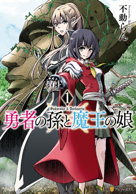 Capa de Hero's Granddaughter and Demon Lord's Daughter