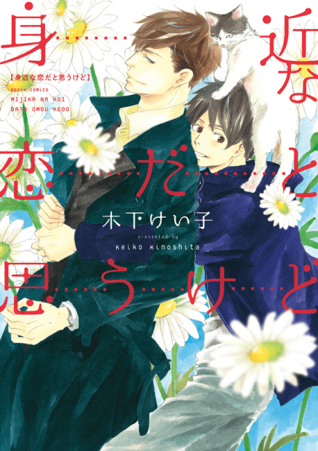 Capa de Mijika na Koi dato Omou kedo