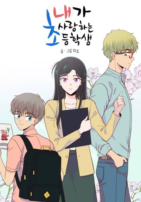 Capa de Naega Saranghaneun Chodeunghaksaeng