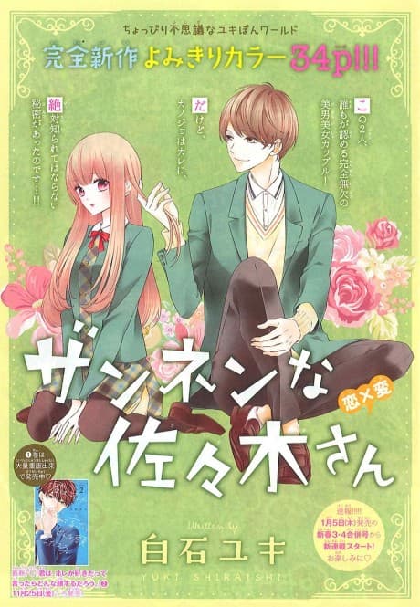 Capa de Zannen na Sasaki-san