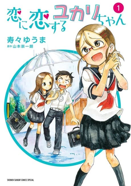 Capa de Koi ni Koisuru Yukari-chan