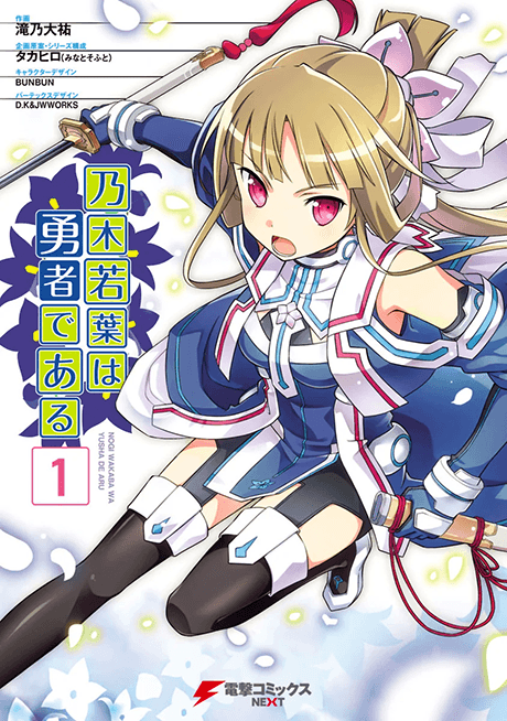 Capa de Nogi Wakaba wa Yuusha de Aru