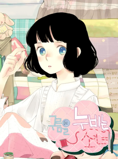 Capa de Gureumeul Nubineun Sonyeo