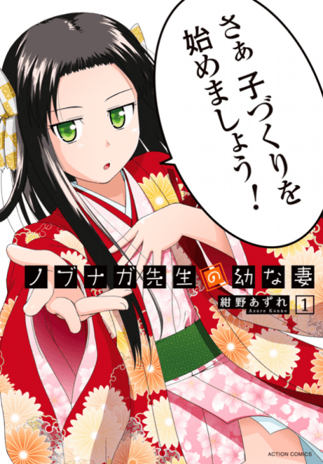 Capa de Nobunaga-sensei no Osanazuma