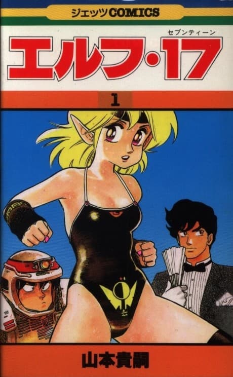 Capa de Elf 17